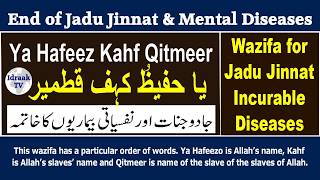 Ya Hafeezu Kahf  Qitmeer | Wazifa | Jadu Jinnat Mental Disorders | Islamic English Media | YouTube