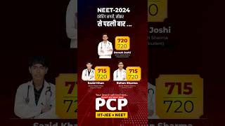 NEET-2024 के Sikar Topper #Sikar #pcp #neet2024 #neettoppers #pcpsikar #bestcoaching #neet