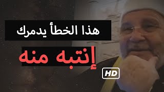 هذا الأمر ❤️ سيغير حياتك بالكامل | محمد راتب النابلسي