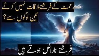 Wah Kon Sy Long Hai Jiske Pas Farishta Nahin Ata? Huzur ﷺ Farmaya| Best Hadees Pak