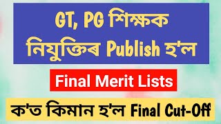 শিক্ষক নিযুক্তিৰ Published Final Merit List // Final Cut Off