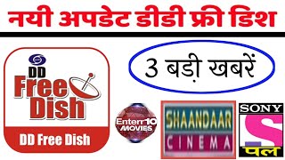 DD Free Dish New Update || 1 New Hindi Gec Channel Started Free || 1नया हिन्दी चैनल हुआ शुरू 🔥🔥