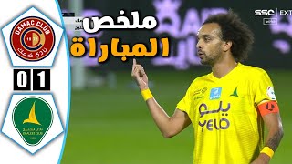 ملخص مباراة الخليج وضمك  اليوم  1_0 | دوري روشن السعودي