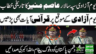 Army Chief Asim Munir Blasting Speech At Kakul Independence Day Parade | Message For Nation