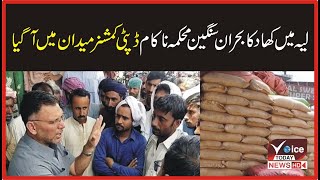 Fertilizer crisis in Layyah DC came to the field | Breaking News | Voice Today News