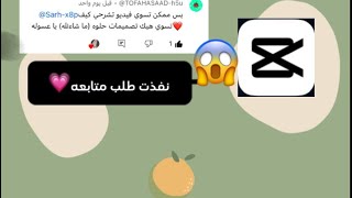 نفذت طلب متابعه لأول مره❤️😧