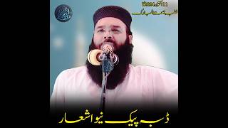 New Ashar By Molana Qari Binyamin Abid Sahib #bayan #qaribinyaminabidofficial