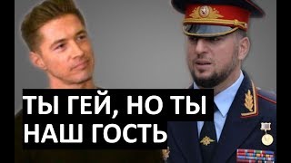 Ты не учи чеченцев как жить - Ответ кадыровца британцу