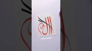 Creative calligraphy "Allah" #short #shorts #art #viralshort #trending #short #allah #subscribe #fyp