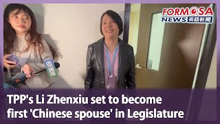 TPP’s Li Zhenxiu set to become first ‘Chinese spouse’ in Legislature｜Taiwan News