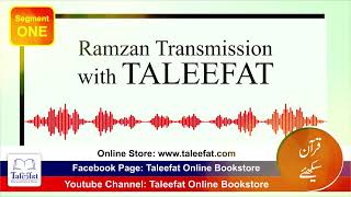 Ramzan Transmission With Taleefat (Segment 1 Dars E Quran)