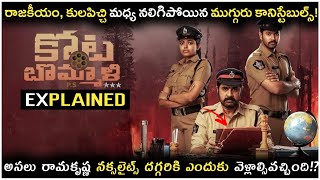 Kota Bommali PS (2023) Movie Clear Cut Explanation in Telugu | Kotabommali Movie Explained In Telugu