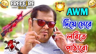 Free Fire Funny Video Bangla | Bangla Movie | Bangla Cinema | Bengali Triple P..