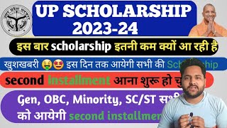 UP Scholarship 2023-24 latest update | second installment kab aayegi | up scholarship last date #9sa