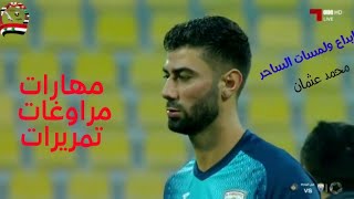 لمسات وابداع محمد عثمان أمام نادي السيلية في دوري نجوم قطر الجولة الثالثة