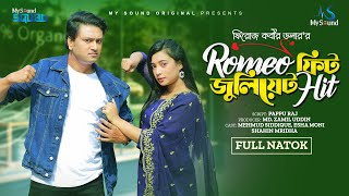 রোমিও ফিট জুলিয়েট হিট  | Full Drama | Mehmud Siddique | Esha Moni | New Bangla Natok 2024