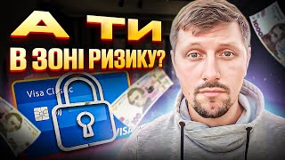 Банкам наказали посилити фінансовий моніторинг. Що вони зроблять з "ПОРУШНИКАМИ"?