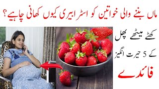 strawberry for pregnant women | Benefits Of Eating Strawberry During Pregnancy | During Pregnancy