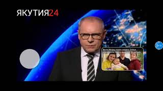 Конец Военной Тайны и Начало СОВБЕЗ (РЕН ТВ-Якутия 24) (г. Якутск) (03.06.2021, 10:00)