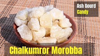 Chal Kumror Morobba / Ash Gourd Candy / চাল কুমড়োর মোরব্বা / आगरा के पेठा / Recipe #51