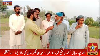 A resident of Ahmedpur Sial Umar Daraz aka Mehr Jahangir Khan talks to Star News