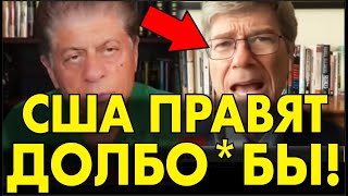 Профессор САКС Разнес в КЛОЧЬЯ США  – ТАКОЙ ПРАВДЫ НИКТО НЕ ОЖИДАЛ!