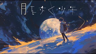 フリーBGM「月を歩く少年」～疾走感のあるギターロック,エモい,浮遊感～【NoCopyrightMusic】