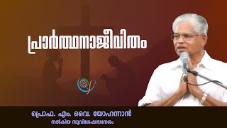 PROF. M. Y. YOHANNAN | 27-10-24 8:30 PM | GOSPEL MESSAGE | CHRISTIAN REVIVAL FELLOWSHIP