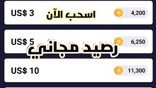 الربح من الإنترنيت للمبتدئين | اربح 3 دولار كل ساعة | تطبيق easy rewards