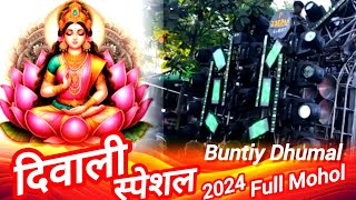 दिवाली स्पेशल 2024 Full Mohol 👌🔥 Buntiy Dhumal Bilaspur 👌🥰 गौरा गौरी 2024 🤟😎