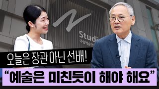 "선배의 마음으로" 후배 청년예술인들 만나다 | 월간유인촌