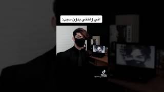 انا و اختي بدون سبب