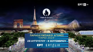 Paralympic Games Paris 2024 - Trailer #1 (ERT)