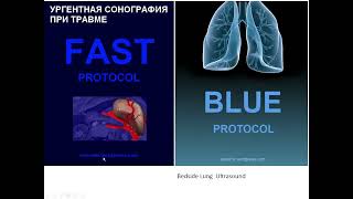 FAST протокол. BLUE протокол.  Часть 1.