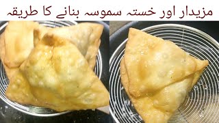 samosa recipe l samosa banana Ka tarika