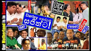 CHAPA on Geopolitics! 2024 Presidential Election! Darley කෝලම! Dayasiri with Sajith! Aug 4, 2024