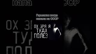 Германия недооценивала СССР:ошибка.Германия напала на СССР:фатальная ошибка