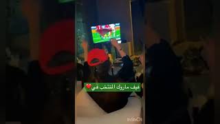 تشجيع مغربيات المنتخب المغربي بمقهى بجدة  المغرب ومصر