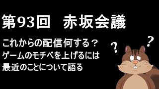 【雑談】会議という名のただ雑談をする配信