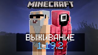 🔴 Выживание Майнкрафт 1.19.2 | Коопное прохождение ► Minecraft #1