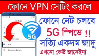 মোবাইলে 5G ইন্টারনেট চালু করুন। vpn Settings on Android Phone 2022 । vpn।vpn 2022। Friends Tech BD