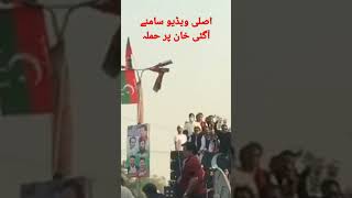 خان پر گولیاں اصل ویڈیو سامنے آگئی