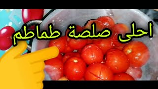 بمكونين اتنين بس👌اعملي احلى صلصه طماطم وخزنيها من السنه للسنه بدون مواد