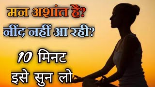 मन को शांत करना चाहते हो, तो इसे सुनो  Meditation Music For Peace of Mind