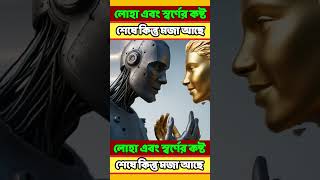 লোহা আর স্বর্নের কষ্টের কথা#islamicvideo #trandingshorts #waaz #viralvideo