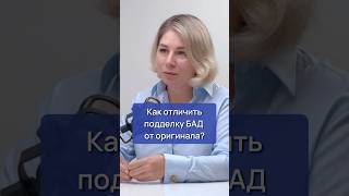 Как отличить БАД от подделки? Простые способы проверки товаров от основателя эко-маркета 4fresh