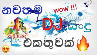 පාටියකට සෙට් වෙන (New Dj Nonstop) 2022 New Dj Remix | Dj Remix 2022 | SL Music 2022