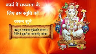 ShriGanesh Siddhivinayak Vandana|| Vakratunda Mahakaye(वक्रतुंड महाकाय)|| Significance & Meaning ||