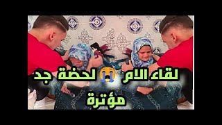 لقاء نزار بأمه وسط هستيريا من البكاء😭😭😭ليسمح لينا من الواليدين  #hichammalouli#nadahassi#nizarsba