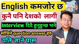 Job interview questions and answers l Job interview questions and answers in Nepalil